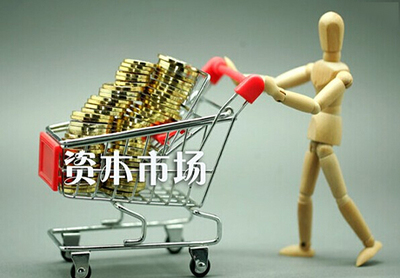健全多層次資本市場體系助力創新發展