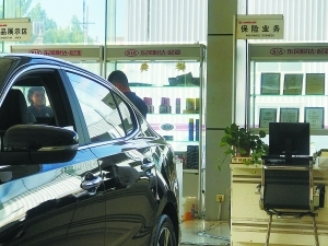 4S店捆綁上險背后的“潛規則” 金融中介服務
